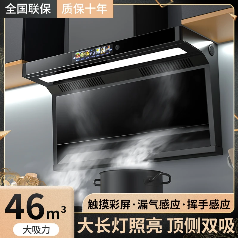 惠普好太太AI智能语音控制体感顶侧双吸变频热清洗大吸力油烟机