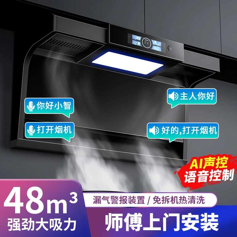 惠普好太太双吸油烟机家用厨房大吸力7字型智能语音抽油烟机厨房