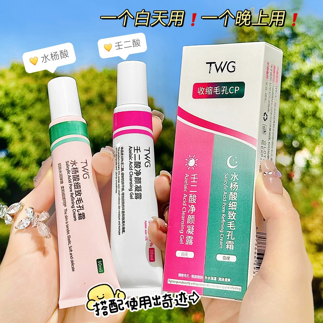 【新人福利】早C晚A-壬二酸净颜凝露套 水杨酸细致毛孔霜防干裂修护