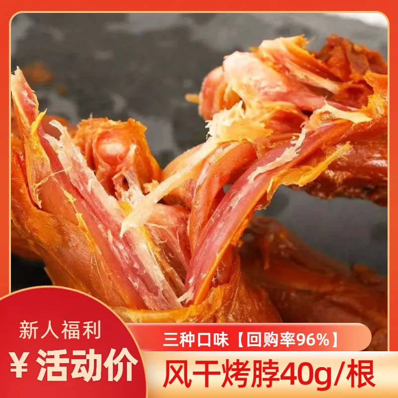 手撕烤脖黑鸭味香辣麻辣一整根手撕鸡脖小吃解馋办公室零食夜宵