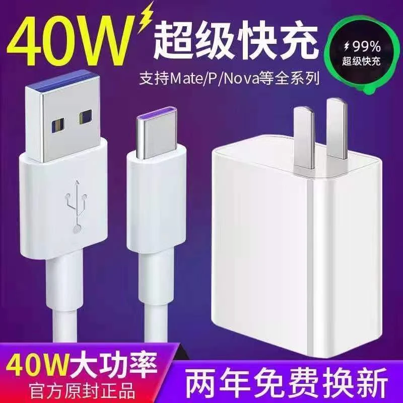 40w超级快充头适用华为充电器荣耀10v20v30mate20nova5/65A数据线