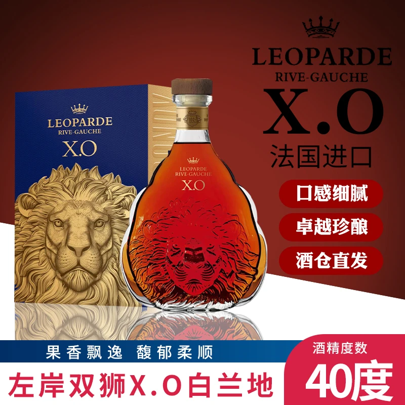 法国进口左岸双狮X.O白兰地40度700ML*2