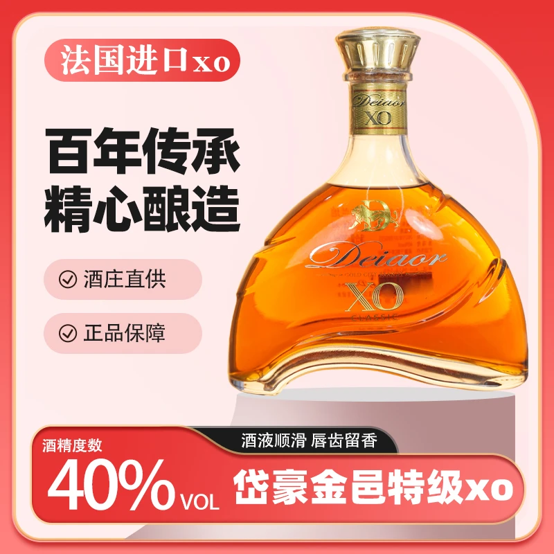 法国进口 岱豪金邑XO白兰地 40度700ml  *2瓶