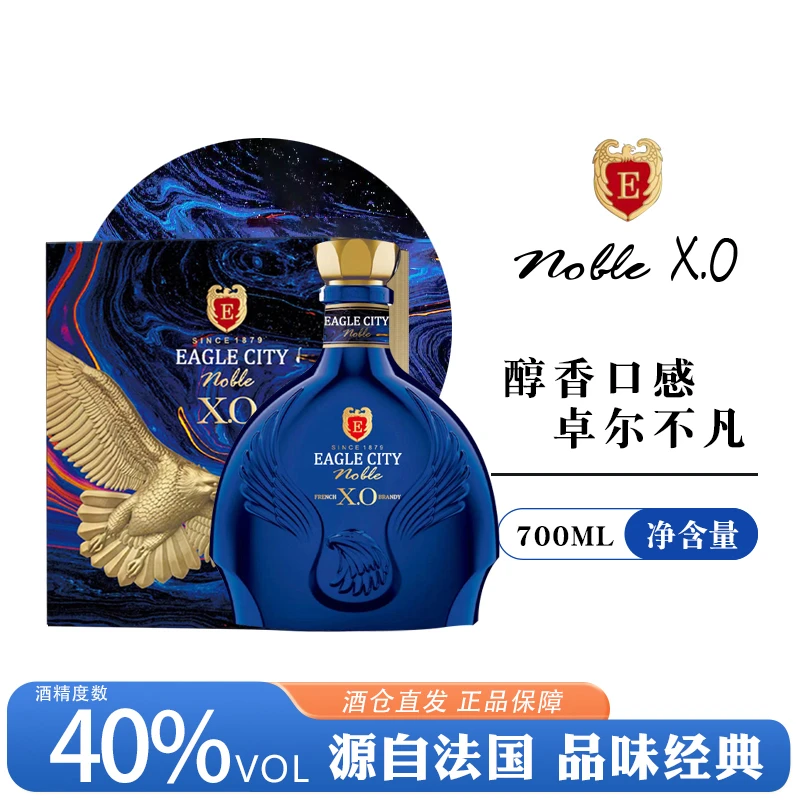 法国进口 鹰邑贵族XO白兰地 口感醇厚 40度700ml *2瓶送对杯