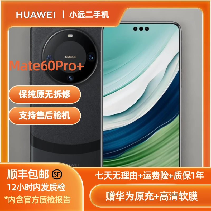 9新 Huawei/华为 Mate60Pro+  黑色白色经典原装