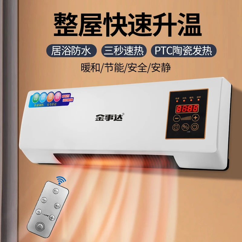 金事达家用节能取暖器冷暖两用可移动可挂壁数显遥控暖风机-W