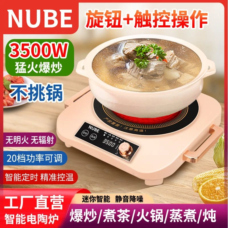 NUBE2024新款3500W电陶炉不挑锅具多功能旋钮控制圆形火锅炉