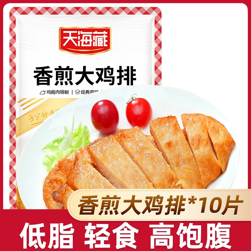 【10片/20片】天海藏香煎大鸡排100g/袋 早餐煎炸鸡胸肉
