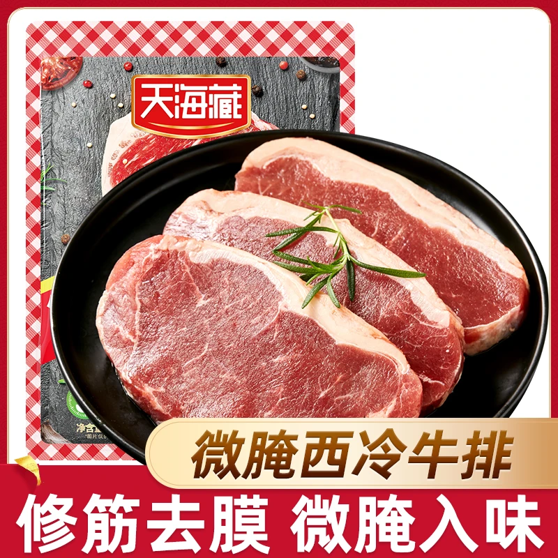 【安娜严选】【20片】天海藏微腌西冷牛排100g/片 家庭便捷(Z套餐)
