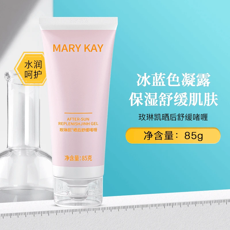 玫琳凯 晒后舒缓啫喱晒伤晒红乳液霜护肤品官方正品凝露