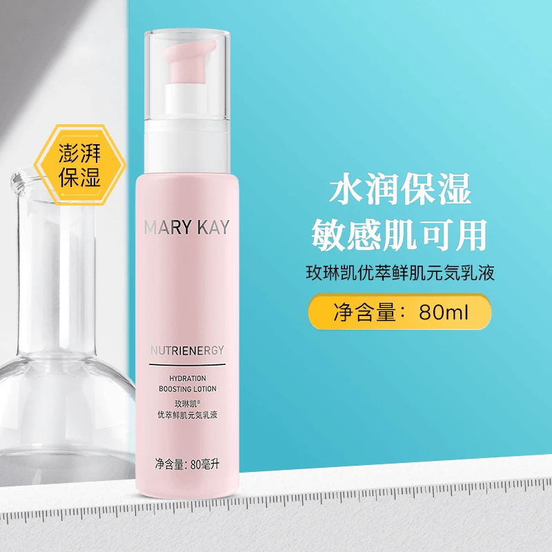 玫琳凯 优萃鲜肌元気系列元气乳液深层补水保湿水官方正品