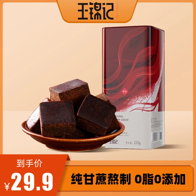 王锦记手工老红糖云南土红糖块原味220g罐装传统工艺纯甘蔗熬制
