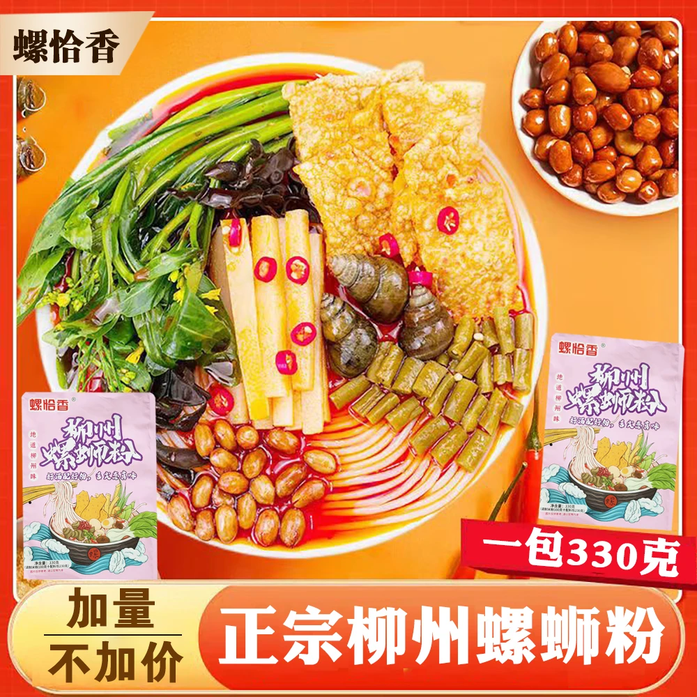 【回馈新老顾客】正宗柳州螺蛳粉螺恰香330g美味香辣速食工厂直发