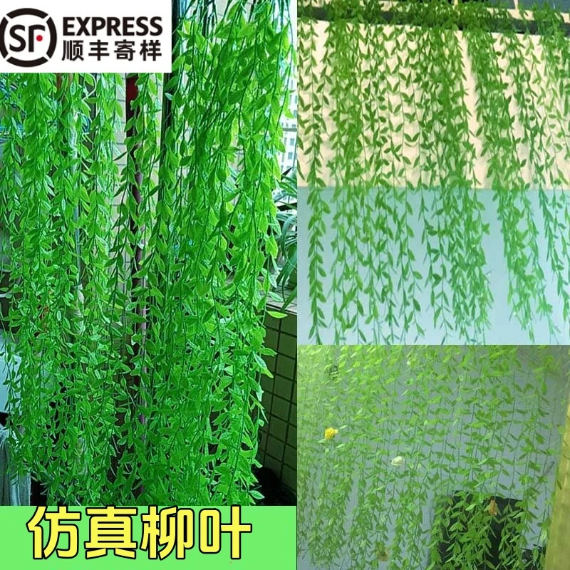 仿真柳叶藤条柳条花藤商场农家乐吊顶假柳叶幼儿园藤蔓装饰垂柳条
