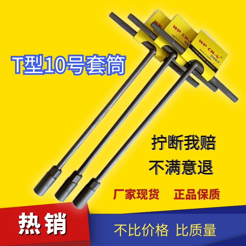 T型扳手工具T字汽车装配维修套筒扳手六角套筒加长丁字奥邦定制