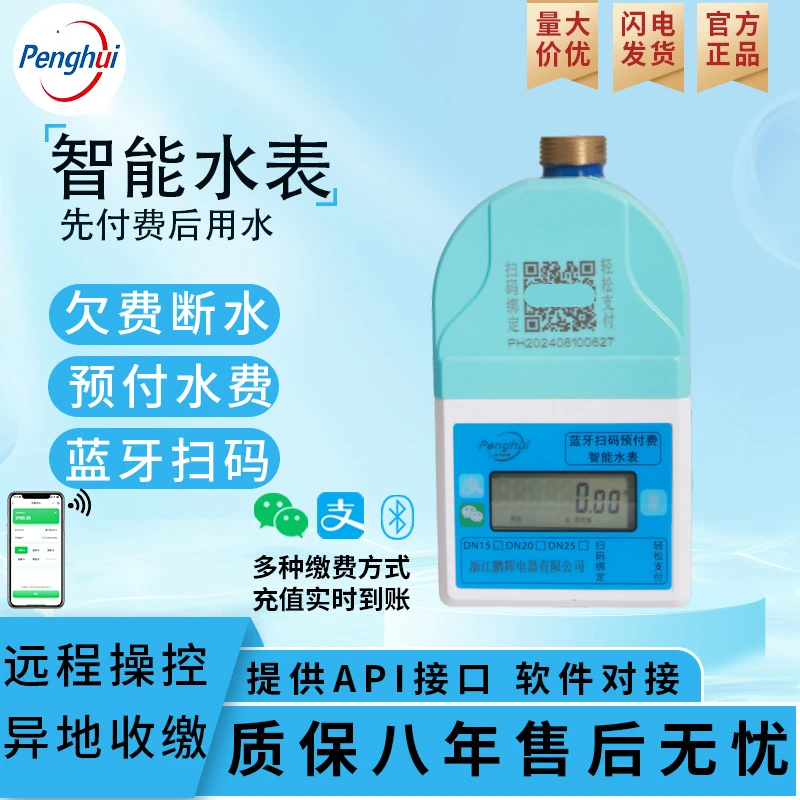 智能预付费水表无线远传远程抄表蓝牙4G电子缴费出租房套筒加长杆