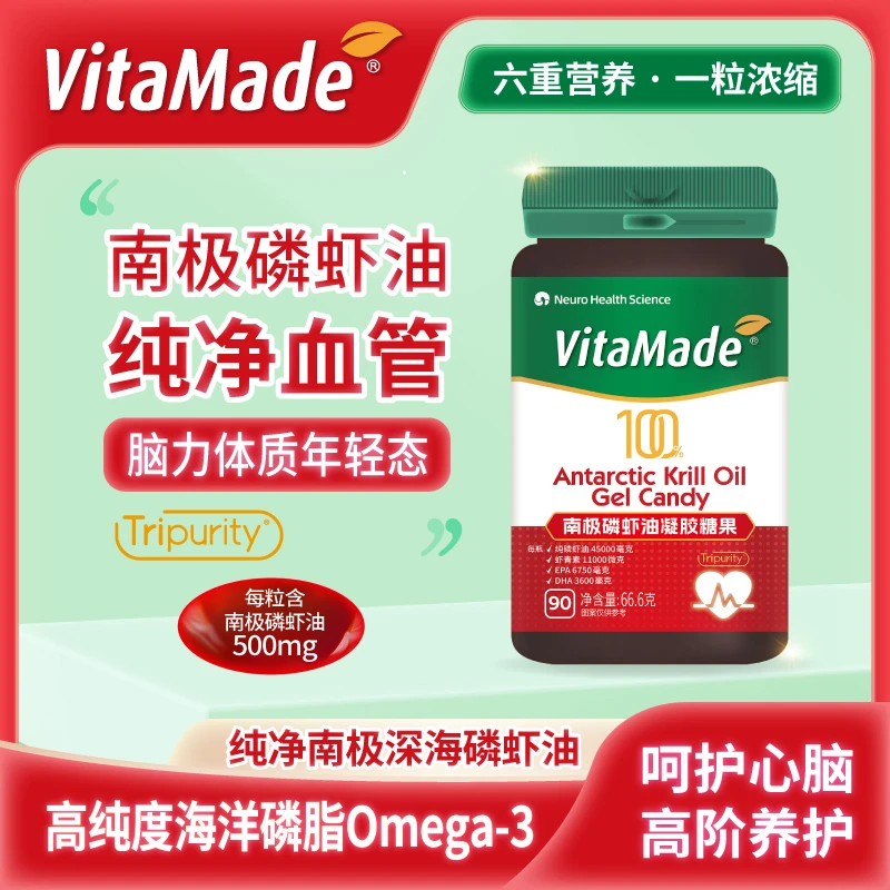 Vita-Made南极磷虾油凝胶糖果  营养天然健康