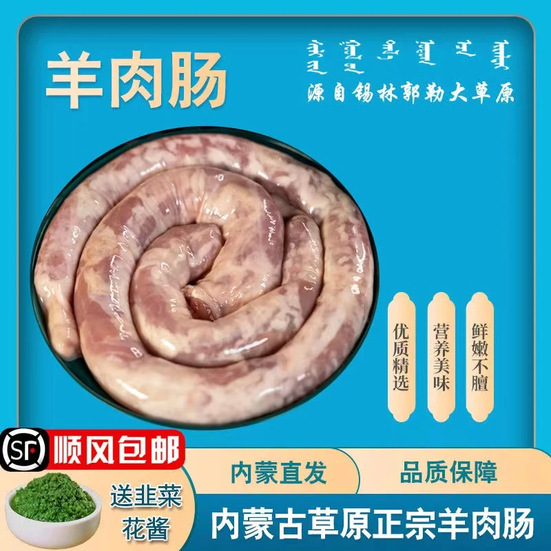 顺丰包邮肚包肉羊肉肠恩科肚包肉内蒙古手工羊肉肠团购套餐羊肉