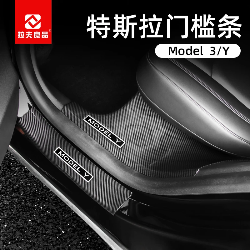 适用特斯拉ModelY/3内外置门槛条座椅护角迎宾踏板防护改装丫配件