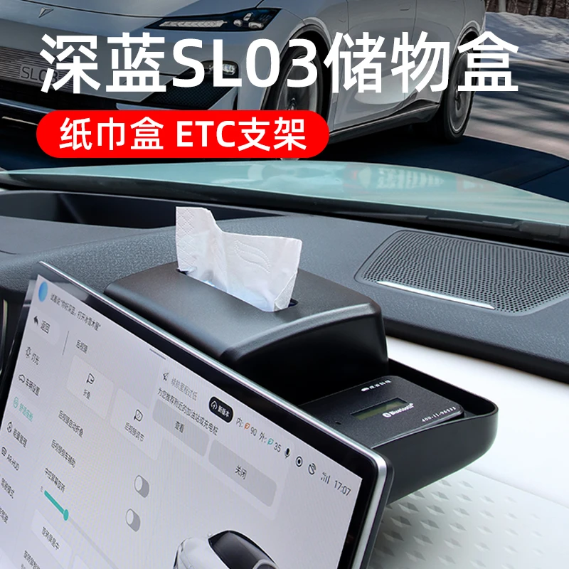 22款深蓝SL03/S7屏幕后纸巾储物盒中控收纳架ETC支架改装汽车用品
