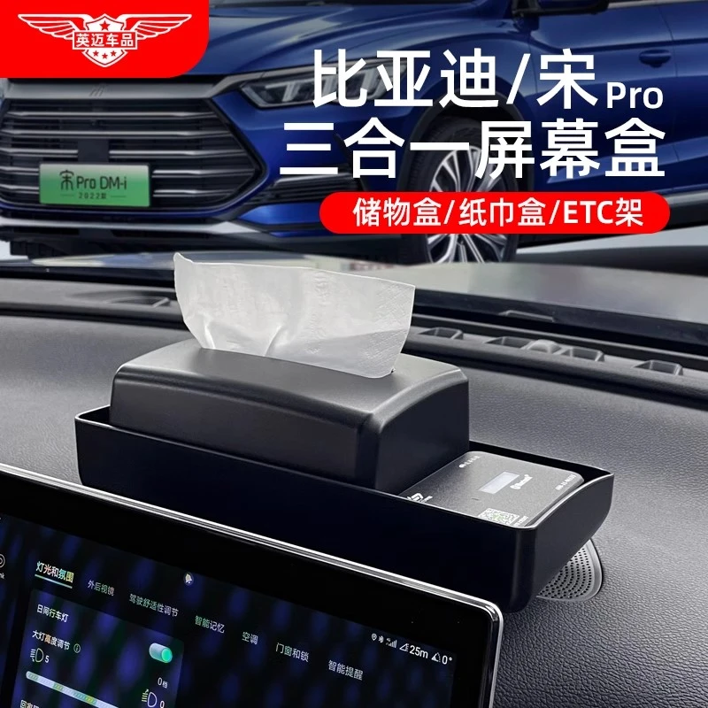 比亚迪宋ProDMI/EV中控屏幕后纸巾储物盒ETC支架改装车内装饰用品