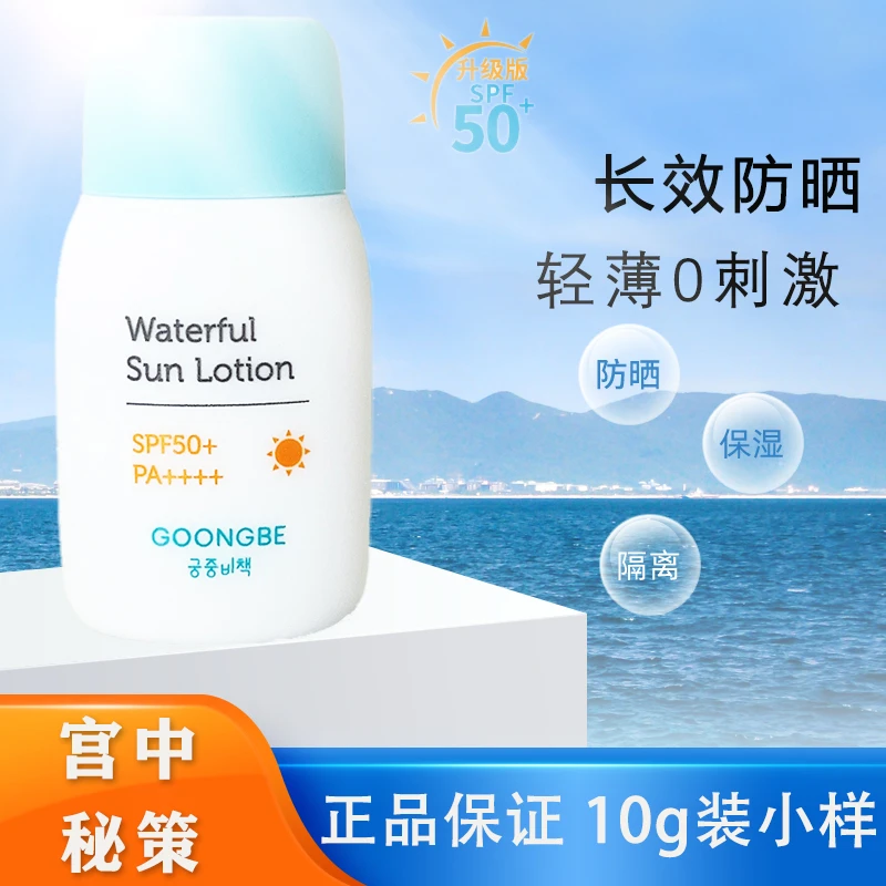 宫中秘策防晒霜乳液高倍防晒黑防紫外线清爽学生党夏季10g装小样