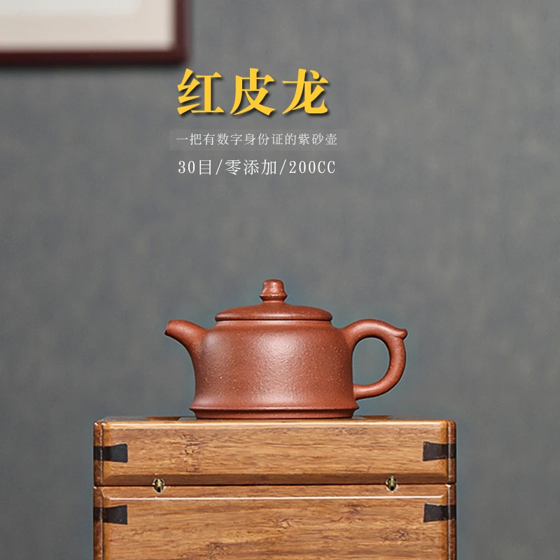 【200cc圆钟】零添加原矿30目红皮龙半手工制作 有数字身份证紫砂壶