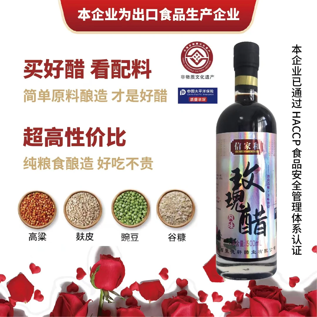 信家和正宗山西玫瑰醋酸甜口味可直饮食用风味醋非遗工艺发酵3
