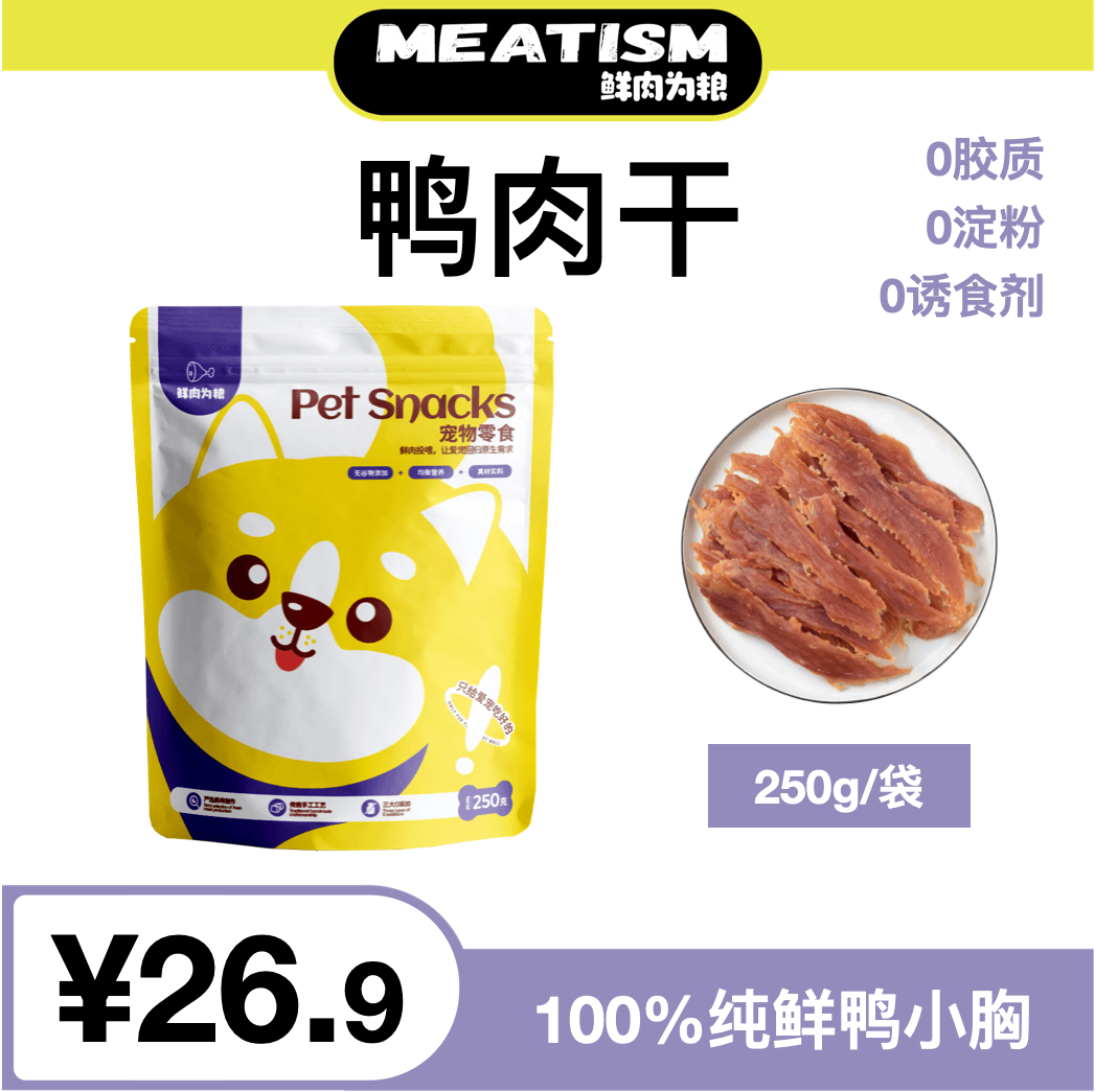 【鲜肉为粮】鸭肉干-宠物零食鸭肉条狗狗零食磨牙洁齿训练奖励全犬