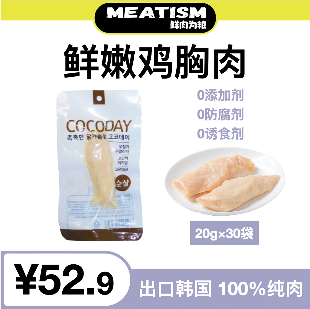 【鲜肉为粮】鲜嫩鸡胸肉-宠物蒸煮水煮鸡胸肉湿粮真空包装开袋即食