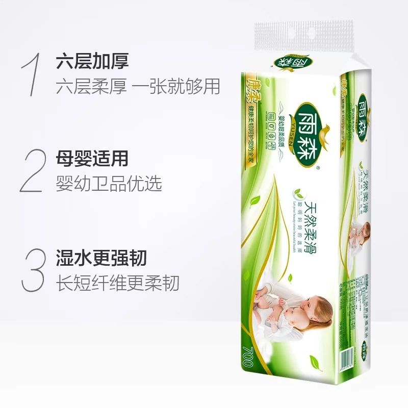 雨森卫生纸一提700g