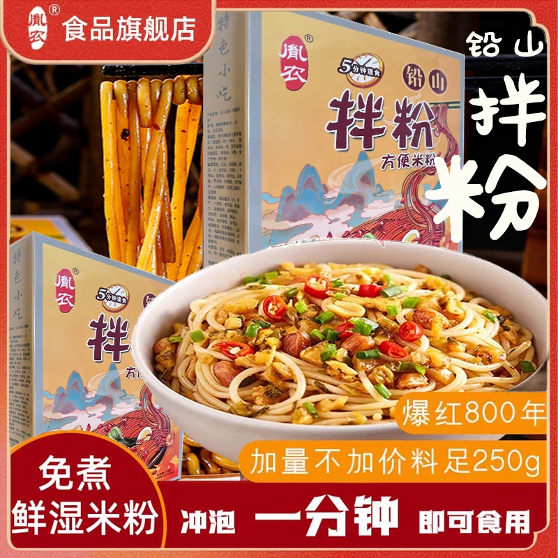 江西粗铅山拌粉速食鲜湿米粉过桥米线速泡即食上班族长效保鲜
