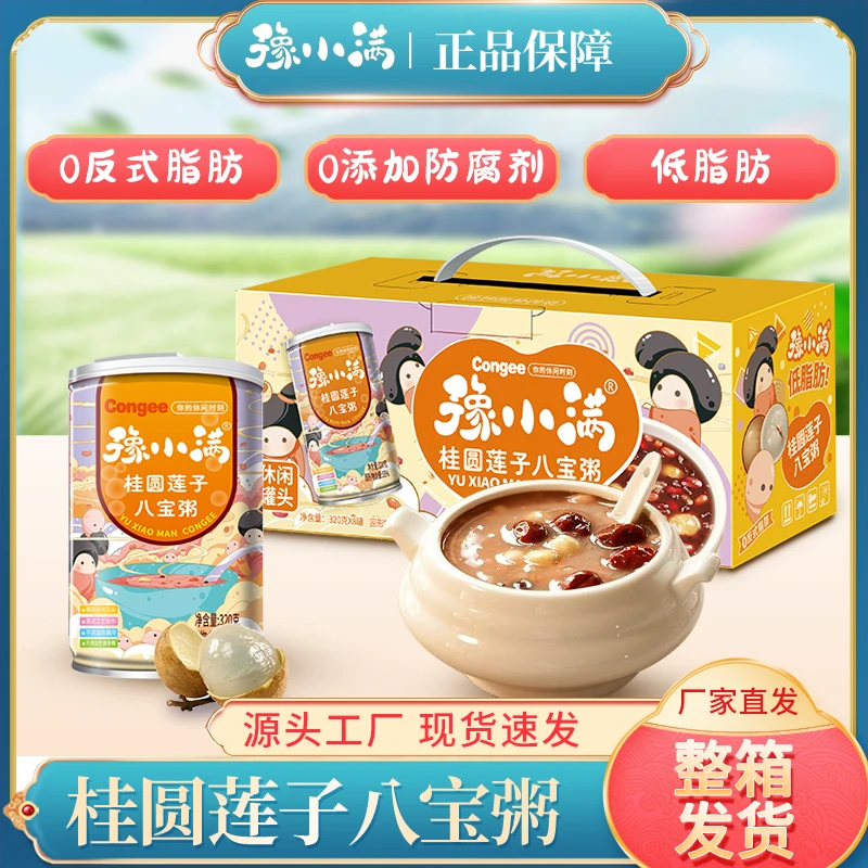 【桂圆莲子八宝粥礼盒】早餐零食营养夜宵速食粥低脂肪整箱送礼控卡