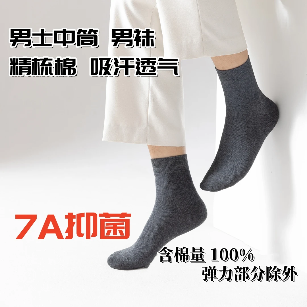 精梳棉黑色男袜透气 高弹 中筒高档男士 3双便捷装