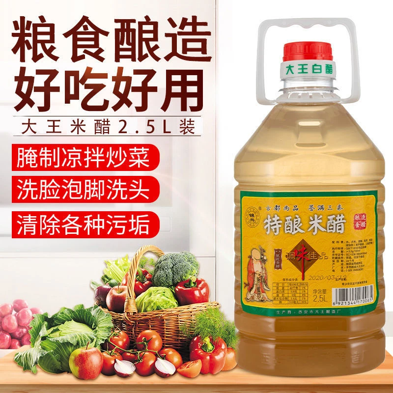 【家用醋】陕西户县大王米醋2.5升5斤凉拌醋炒菜蘸汁调味醋粮食醋