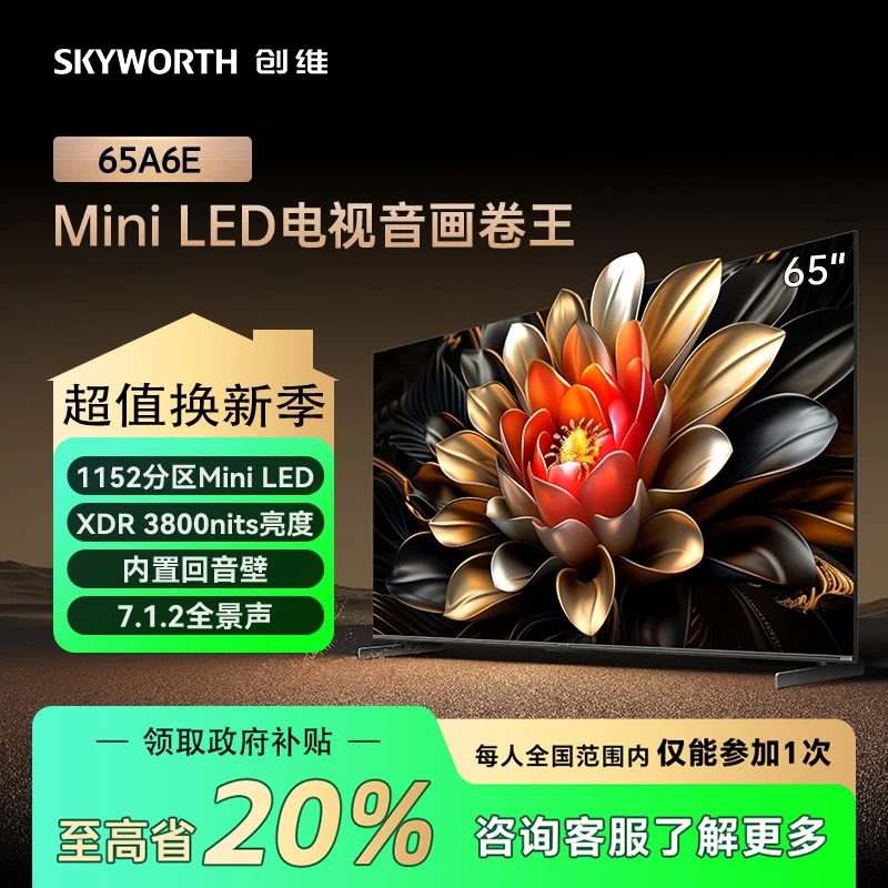 【政府补贴】创维 A6E 85/75/65英寸4K高刷智能声控护眼壁纸电视机