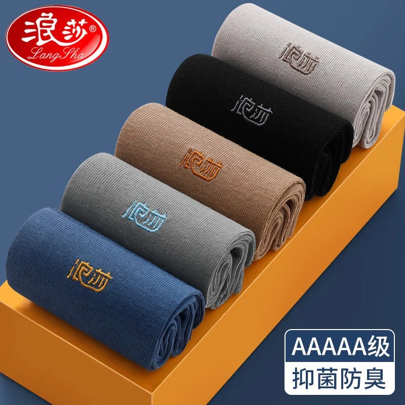 浪莎男士5A抗菌防臭大师袜子男士中筒秋冬纯棉吸汗防臭运动商务袜