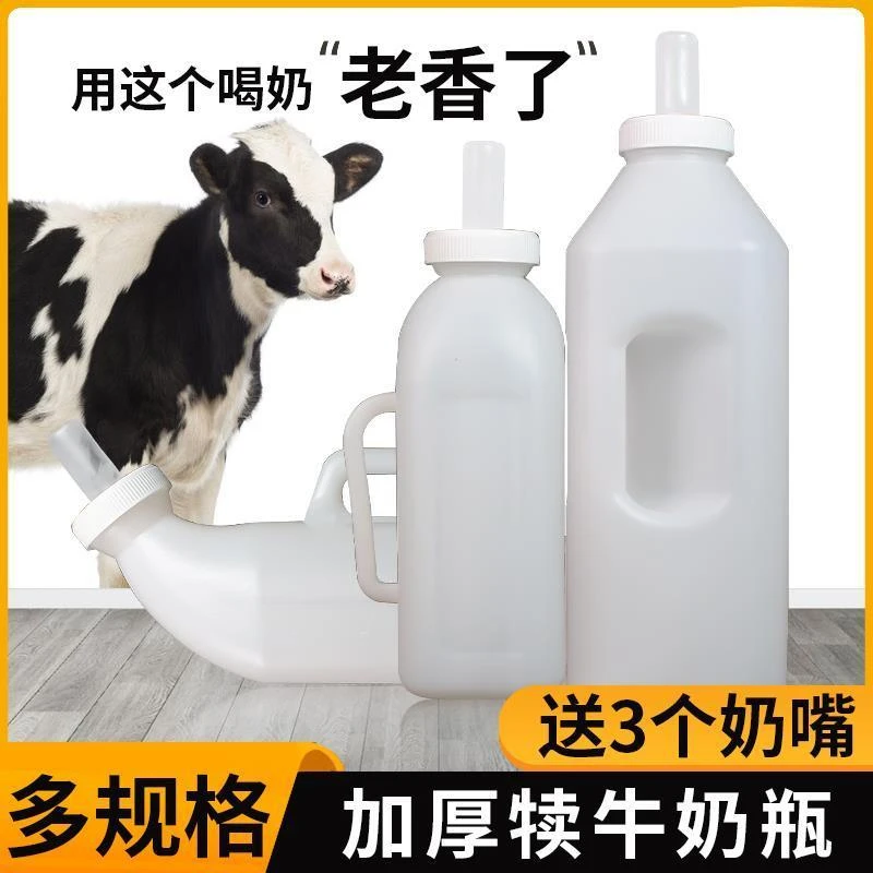 牛犊奶壶牛用奶瓶犊牛奶瓶牛羊猪用奶嘴塑料奶瓶羊奶瓶动物奶瓶