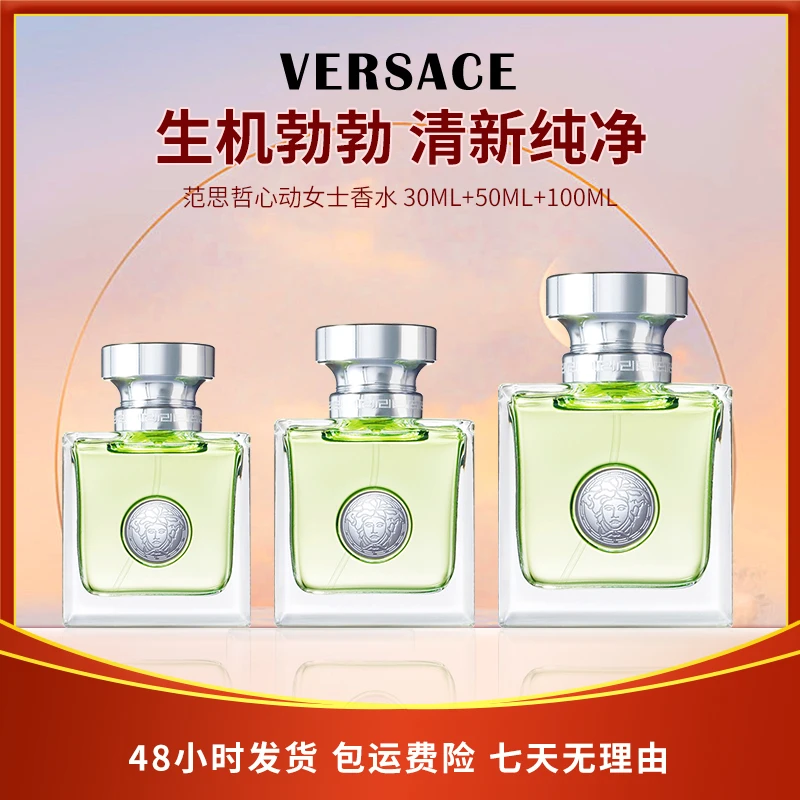 范思哲心动女士香水清新淡香经典