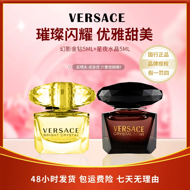 范思哲黄钻5ML+黑钻5ML 淡香水 组合礼包装