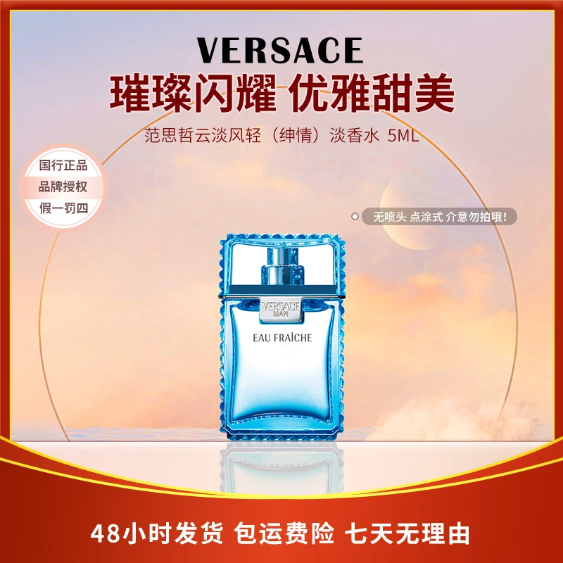 范思哲云淡风轻绅情男士香水5ml.cc