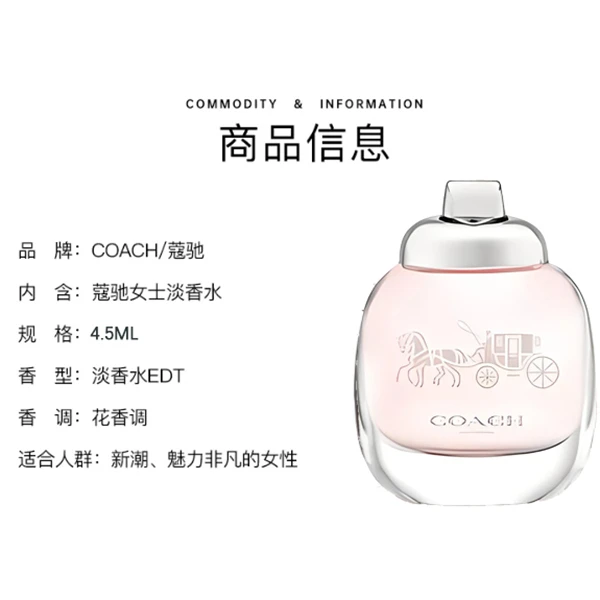 【微瑕疵】蔻驰纽约女士淡香水（迷你装）4.5ml