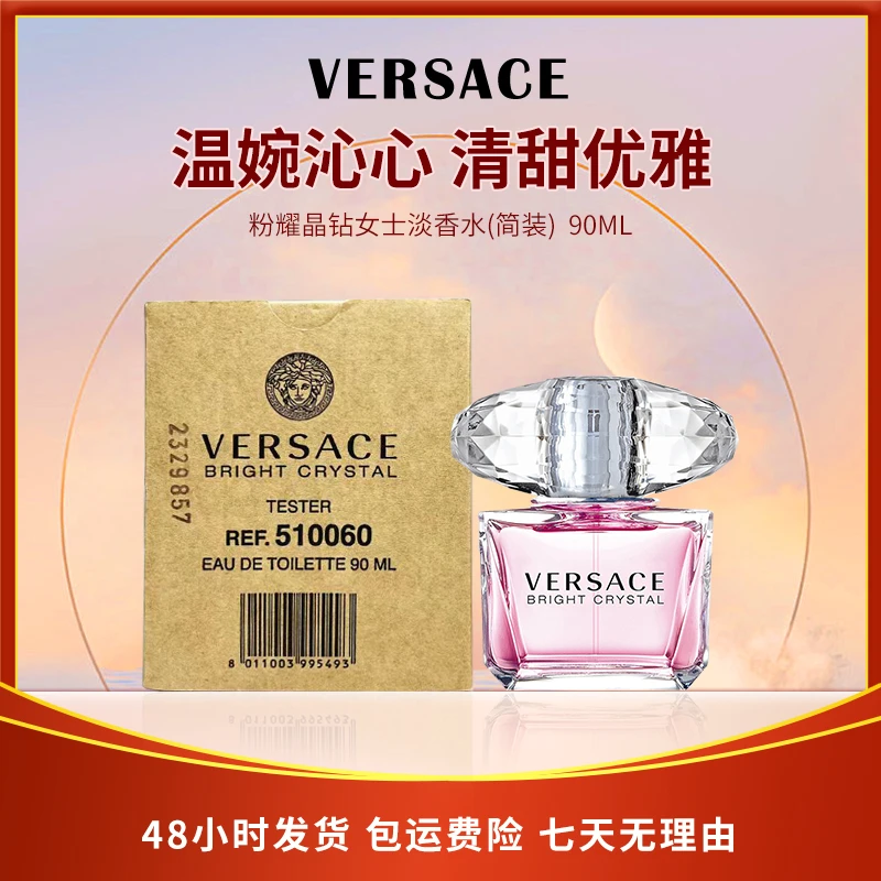 范思哲晶钻女士淡香水  简装