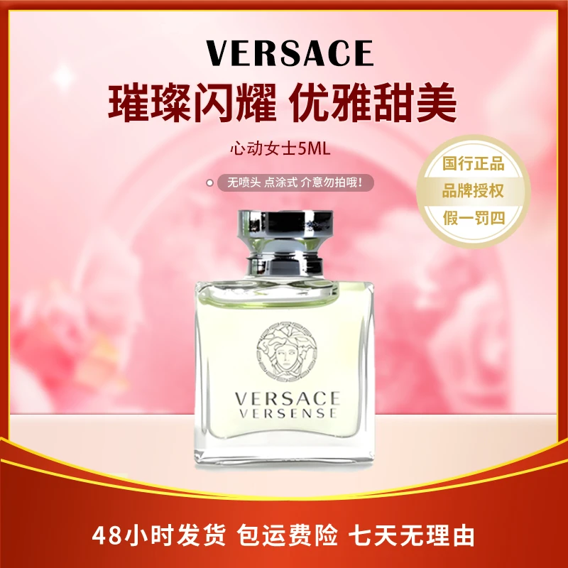 组合精选 范思哲心动女士迷你香水5毫升