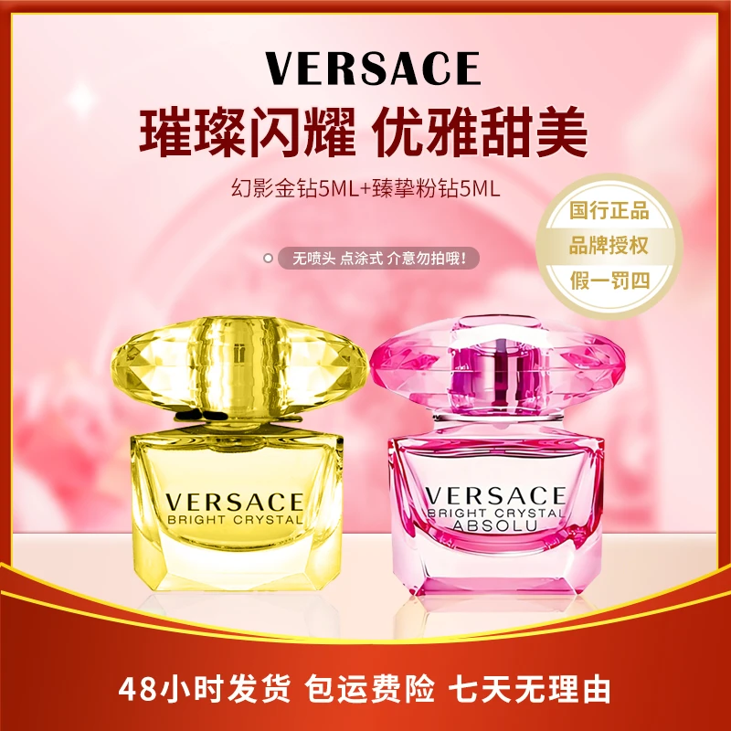 范思哲黄钻5ML+真挚5ML淡香水 组合礼包装