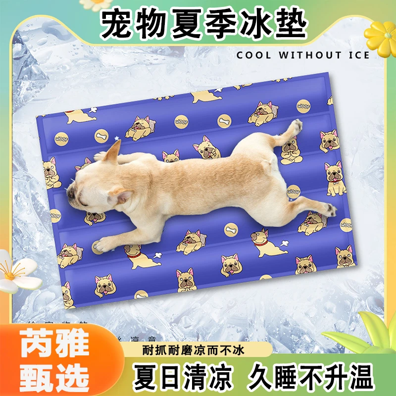 宠物冰垫 夏天降温凉垫 狗狗凉席窝垫子猫咪夏季睡觉垫耐咬可折叠