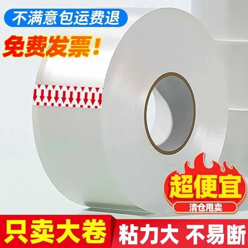 透明白胶带批发厂家直销强力高粘胶布封箱胶带高粘度透明胶带家用