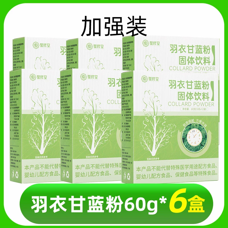 【6盒】纯羽衣甘蓝粉羽衣甘蓝粉官方正品羽衣甘蓝粉小包装独立包装
