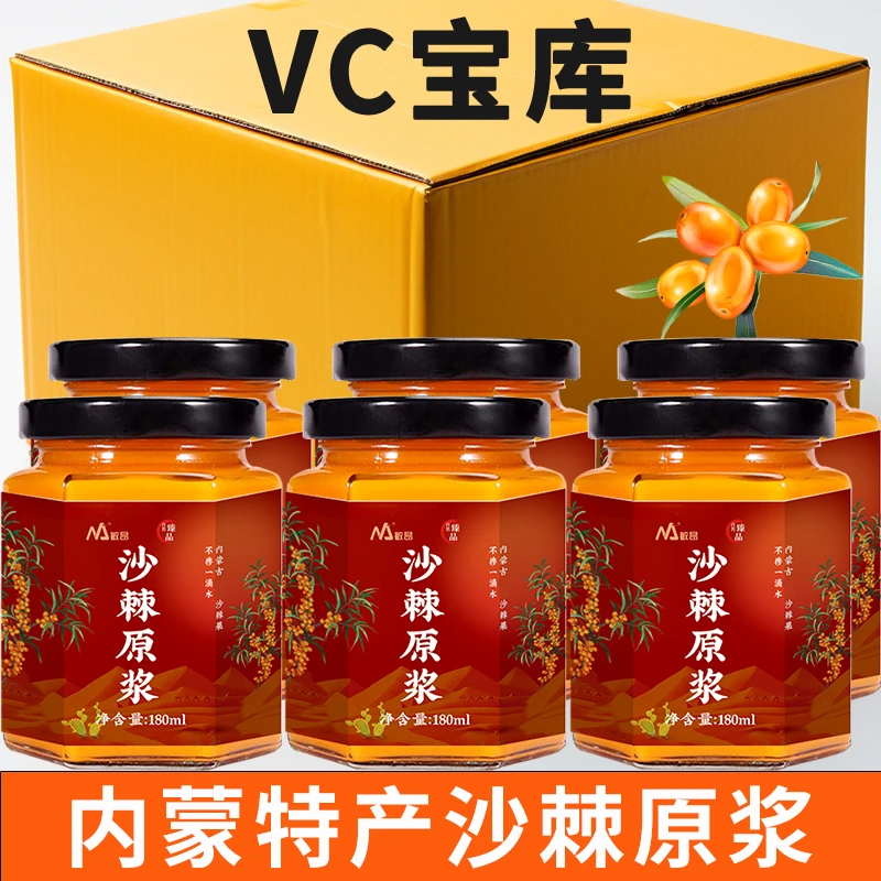 内蒙古小果沙棘原浆正宗沙棘果原浆沙棘果沙棘汁沙棘正品原浆原液