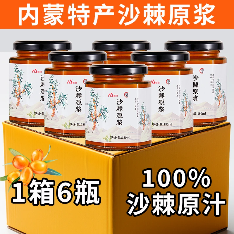 正宗内蒙古小果沙棘原浆沙棘果沙棘原液原浆沙棘汁沙棘果原浆沙棘